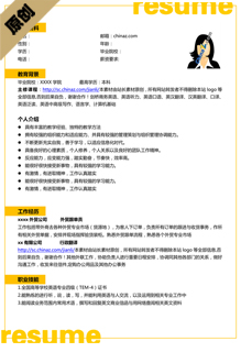 化妆品销售个人简历模版